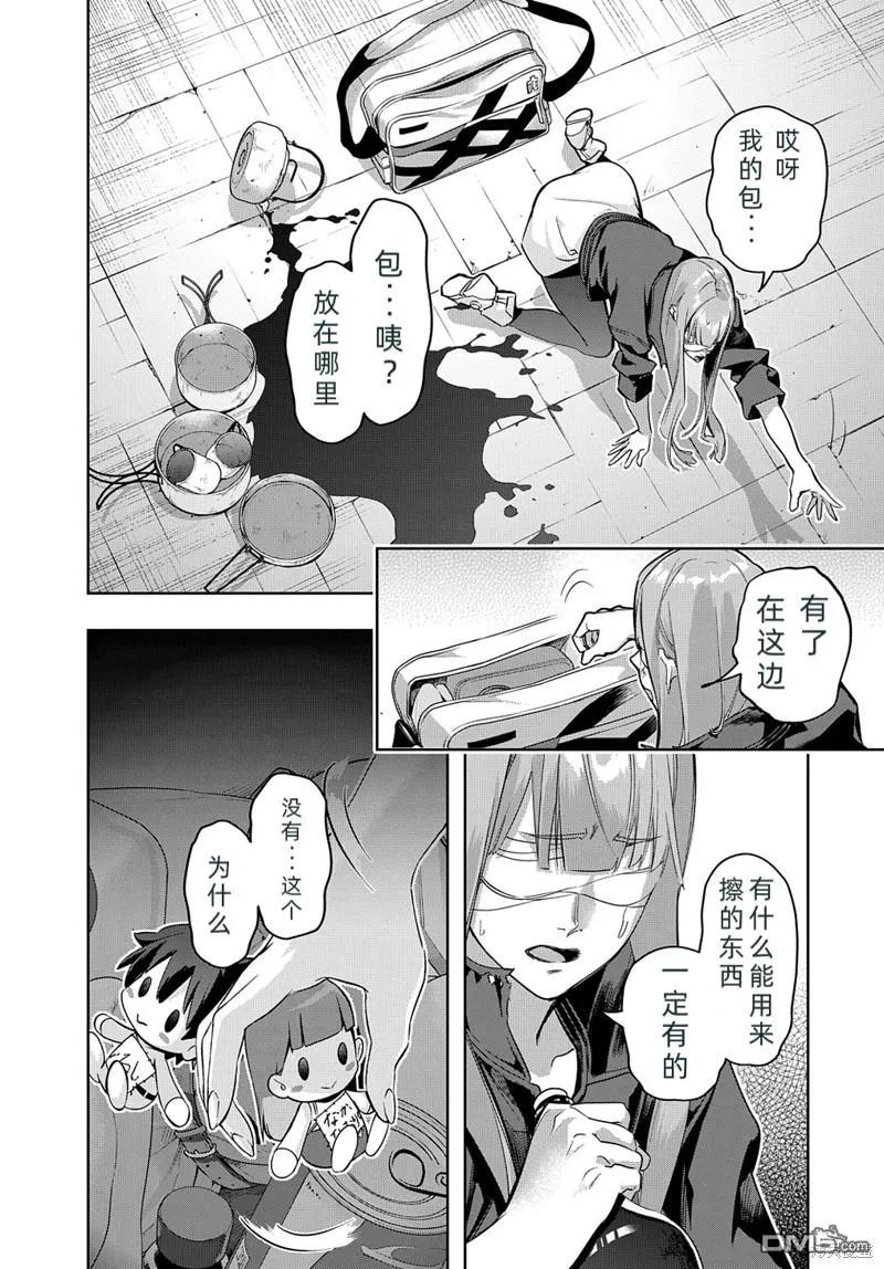 《破灭之国》第35.2话 第12页