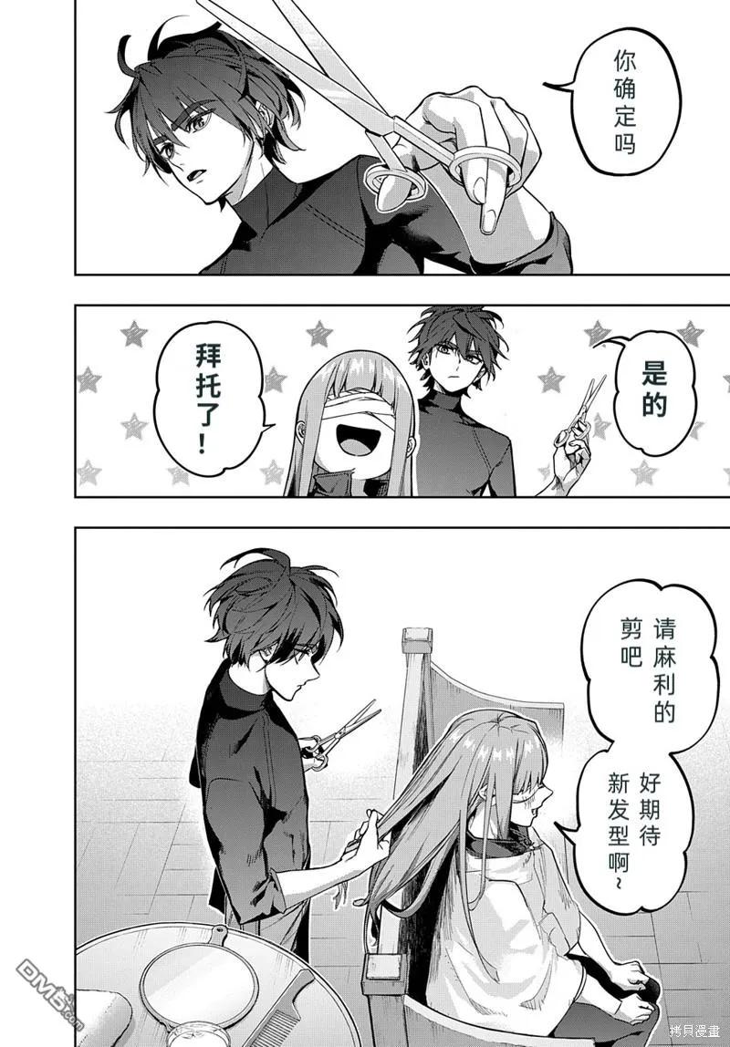 《破灭之国》第35.2话 第2页