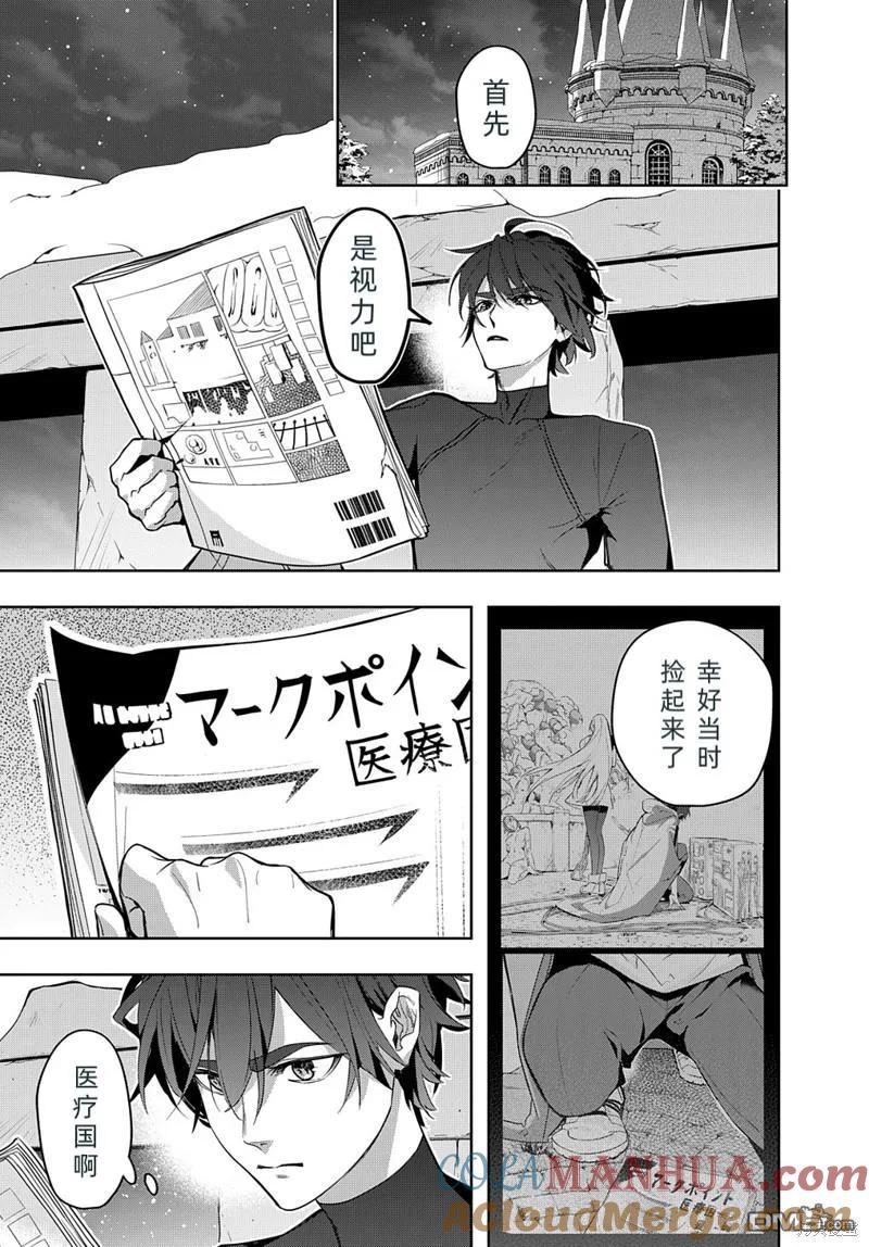 《破灭之国》第35.2话 第17页