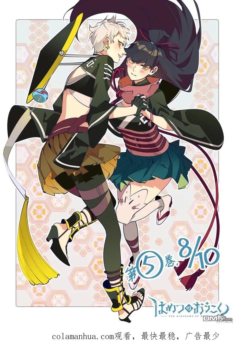 《破灭之国》第35.2话 第22页