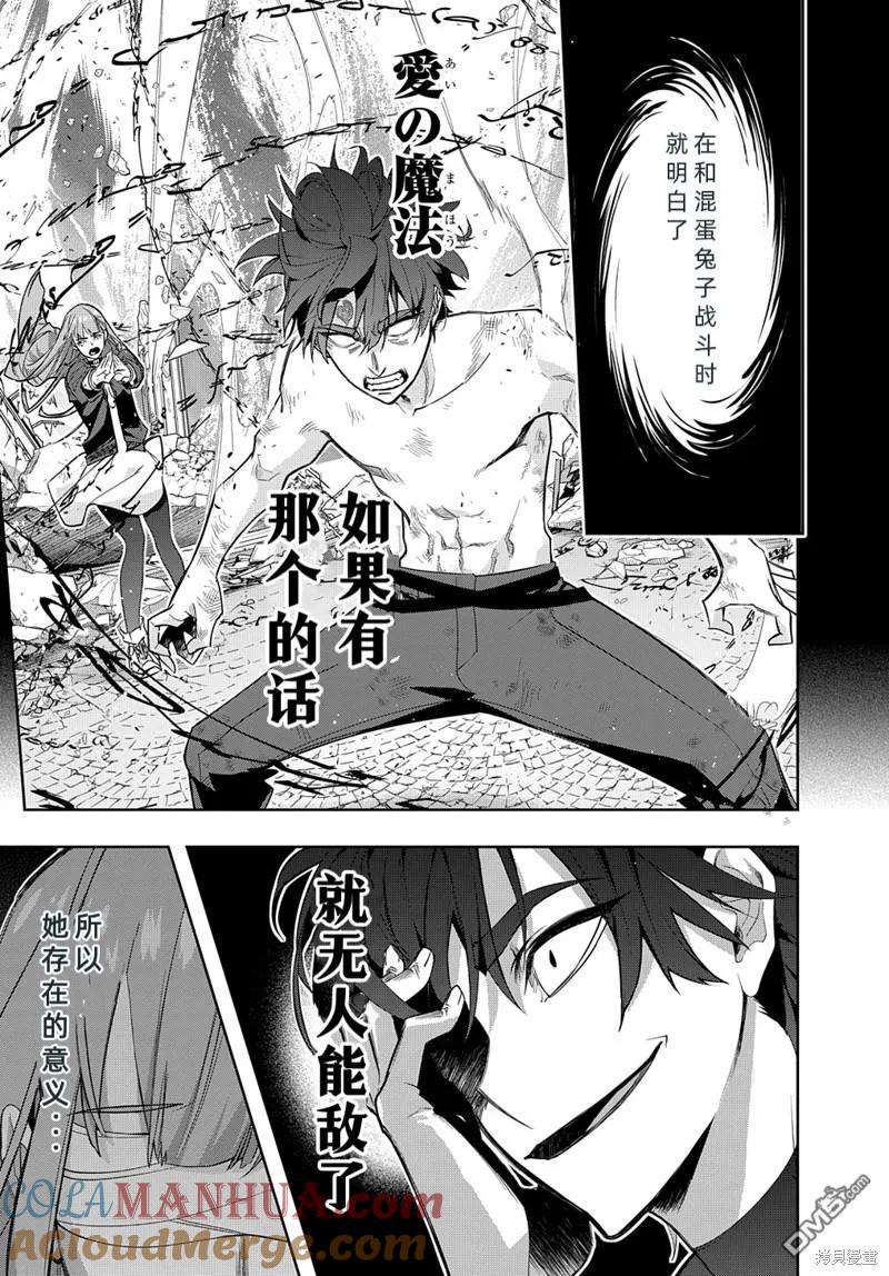 《破灭之国》第35.2话 第9页