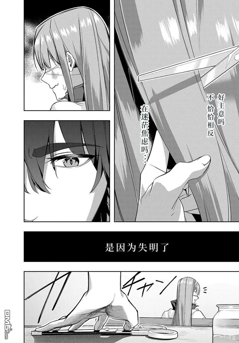 《破灭之国》第35.2话 第4页