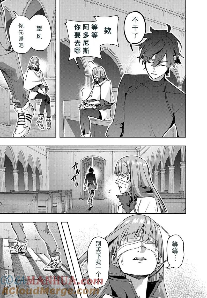 《破灭之国》第35.2话 第5页