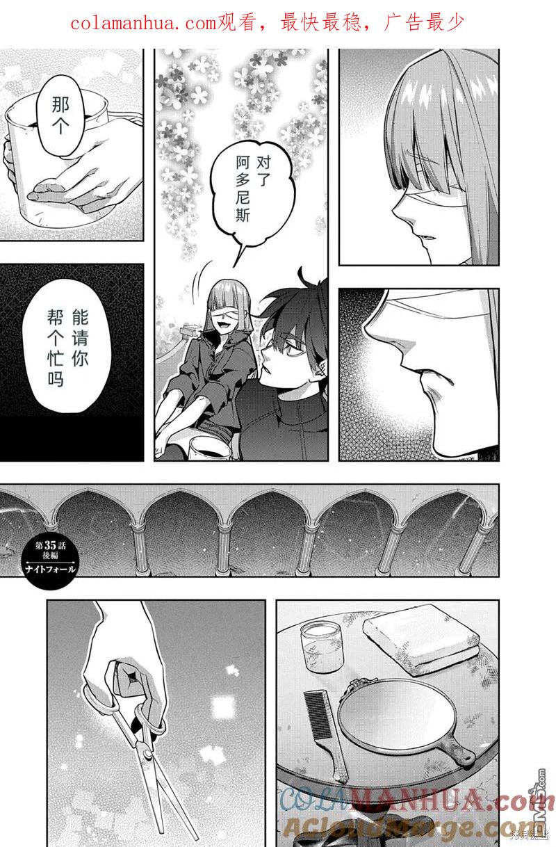 《破灭之国》第35.2话 第1页