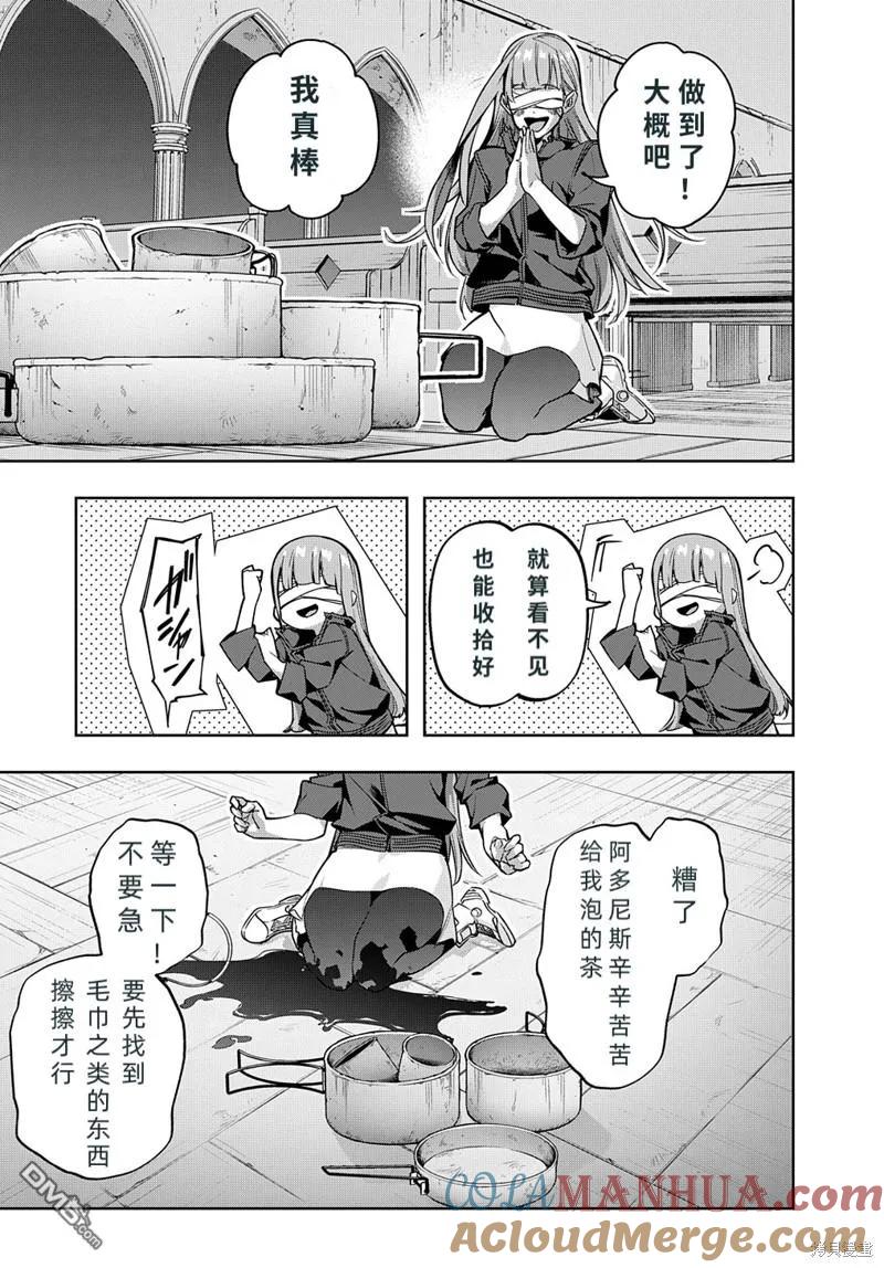 《破灭之国》第35.2话 第11页