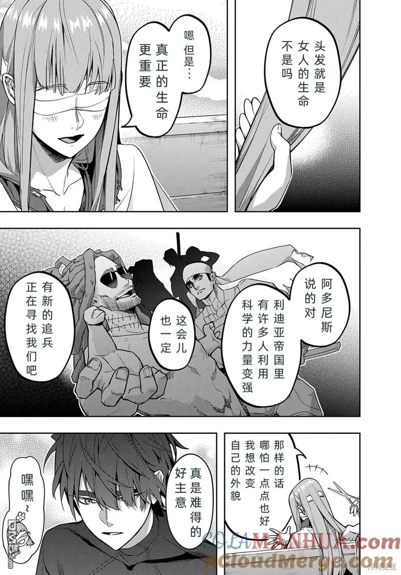 《破灭之国》第35.2话 第3页