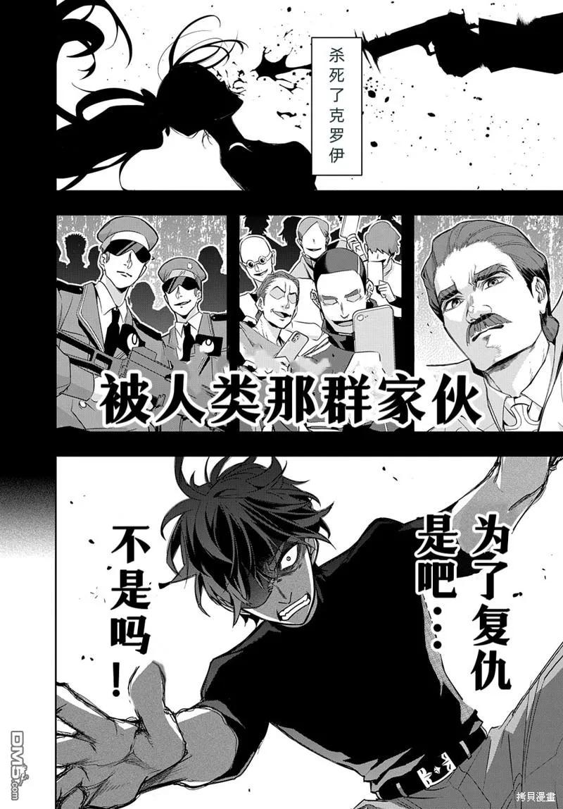 《破灭之国》第35.2话 第8页