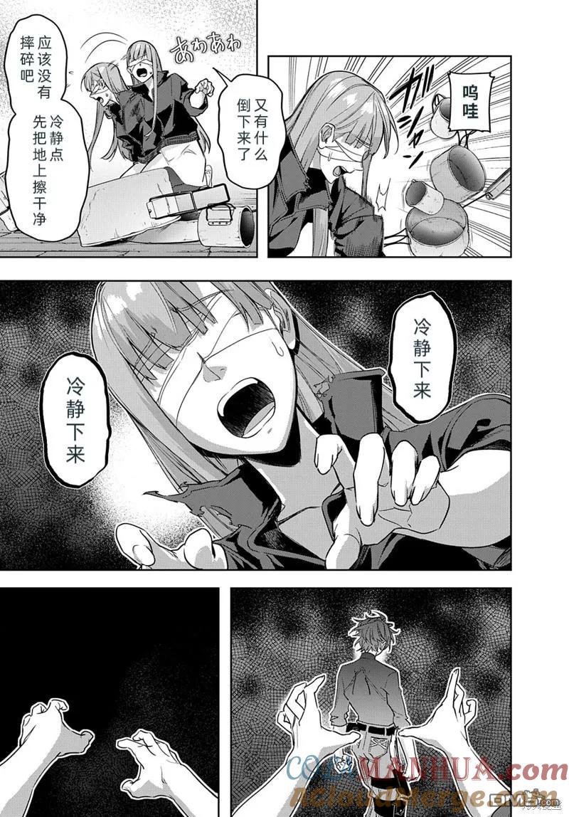 《破灭之国》第35.2话 第13页