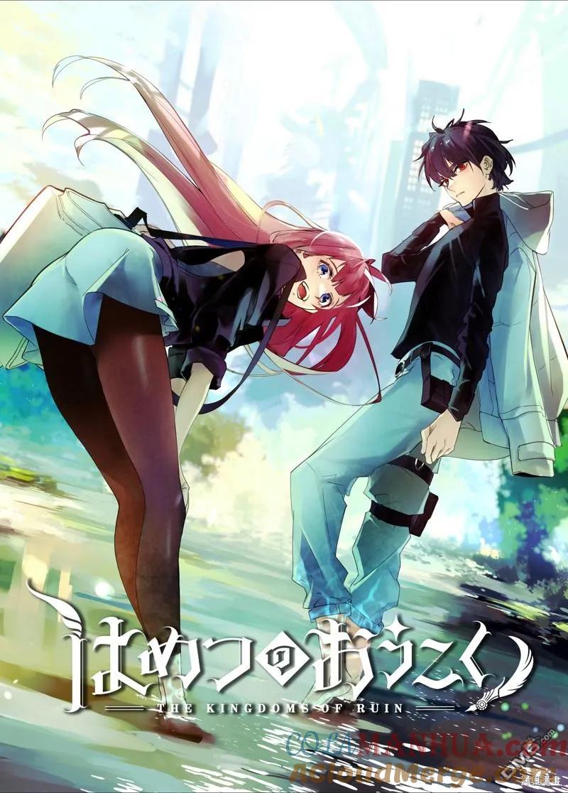 《破灭之国》第35.2话 第21页