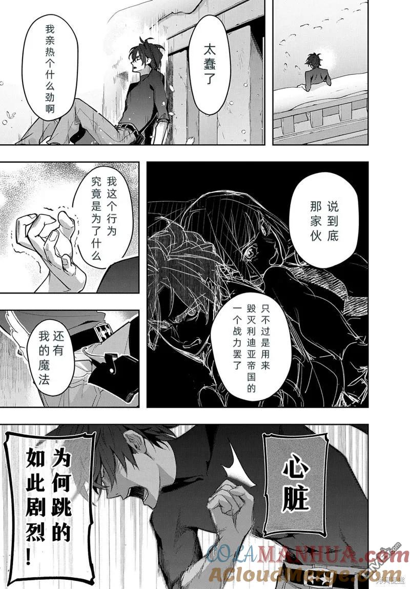 《破灭之国》第35.2话 第7页