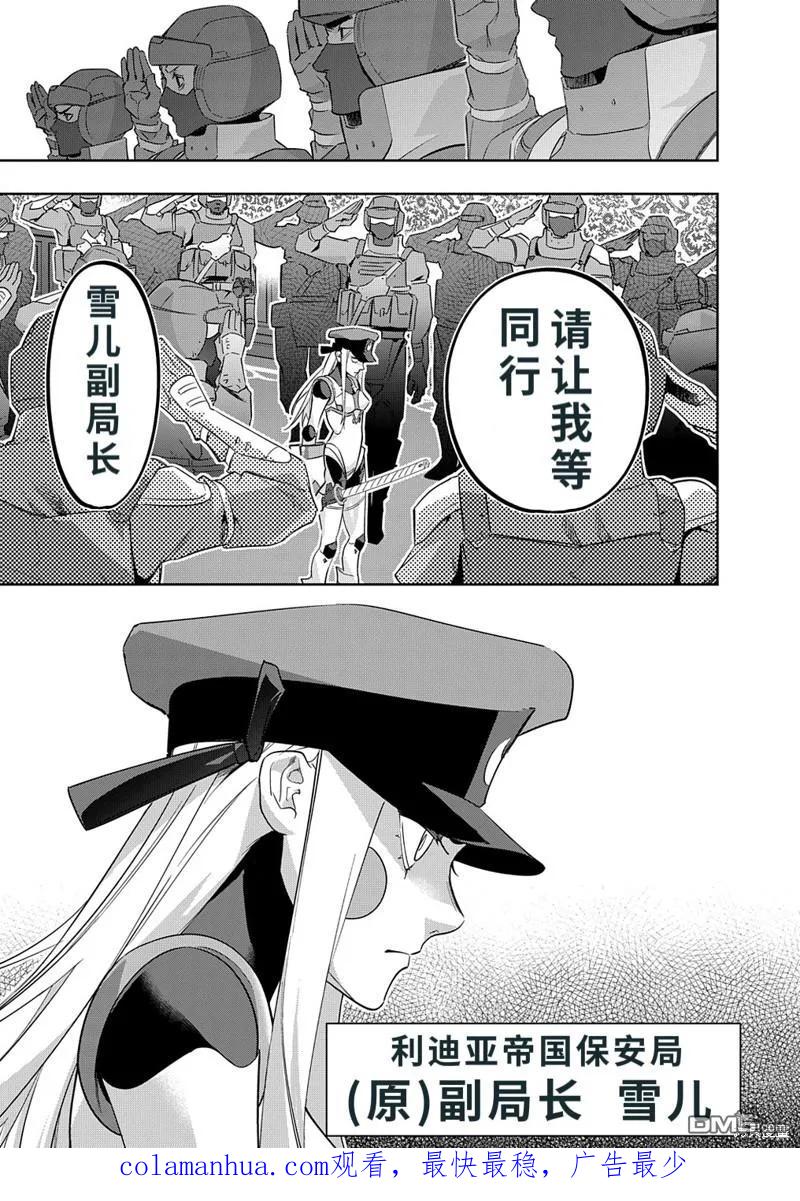 《破灭之国》第36话 第50页