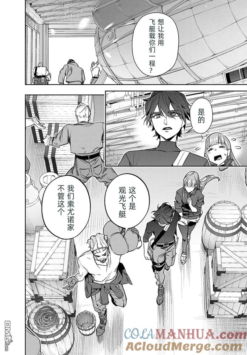 《破灭之国》第36话 第16页