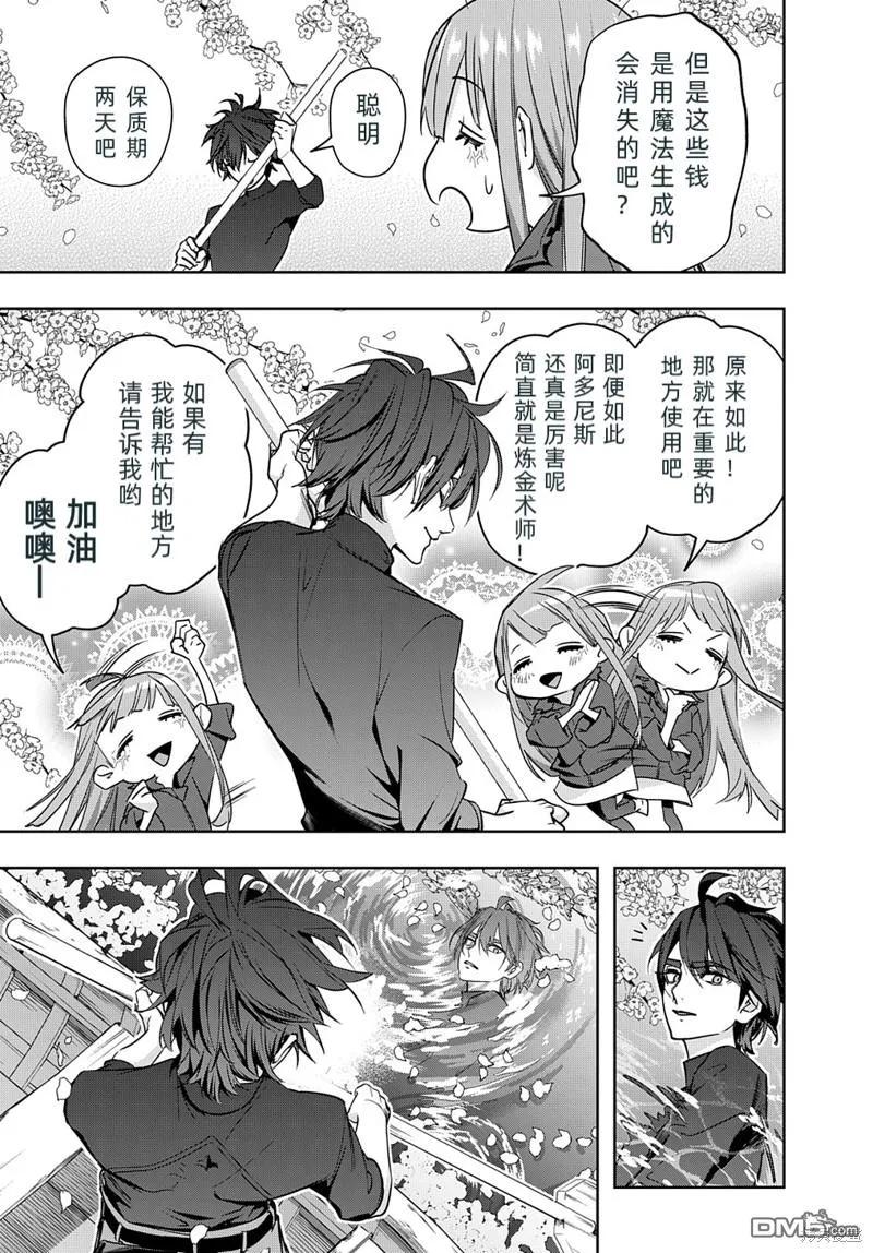 《破灭之国》第36话 第9页