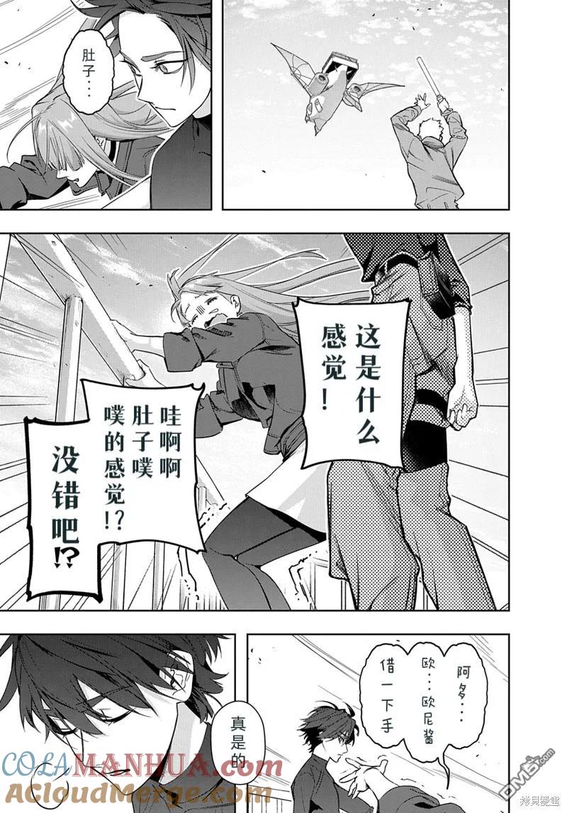 《破灭之国》第36话 第31页