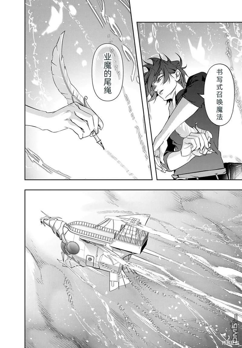 《破灭之国》第36话 第32页