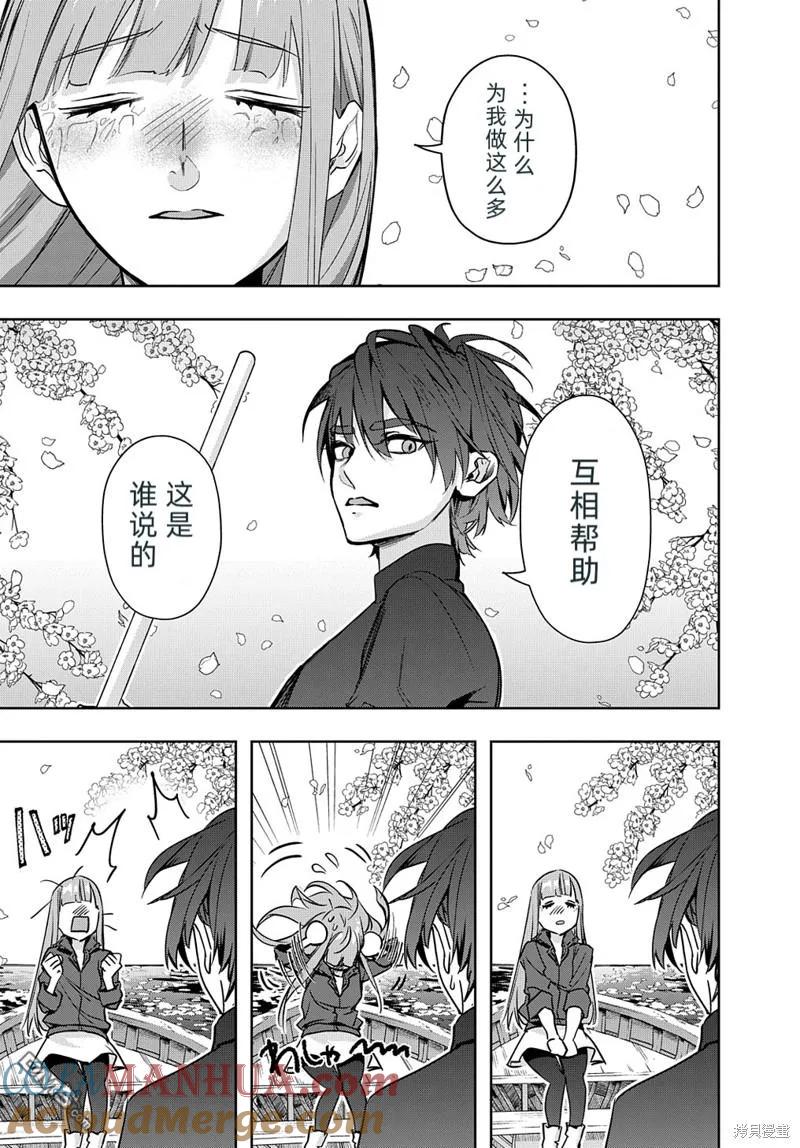 《破灭之国》第36话 第7页