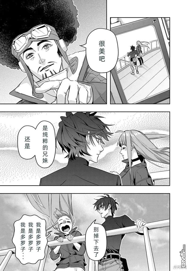《破灭之国》第36话 第27页