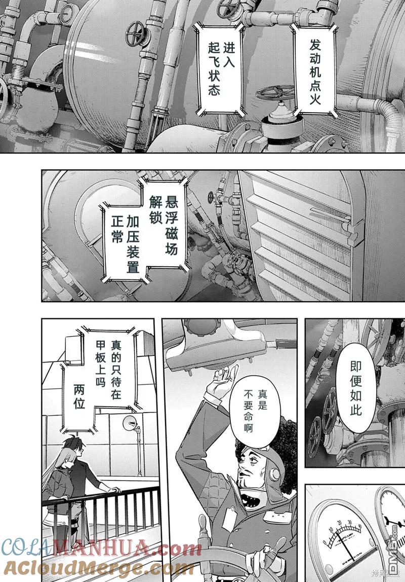 《破灭之国》第36话 第28页