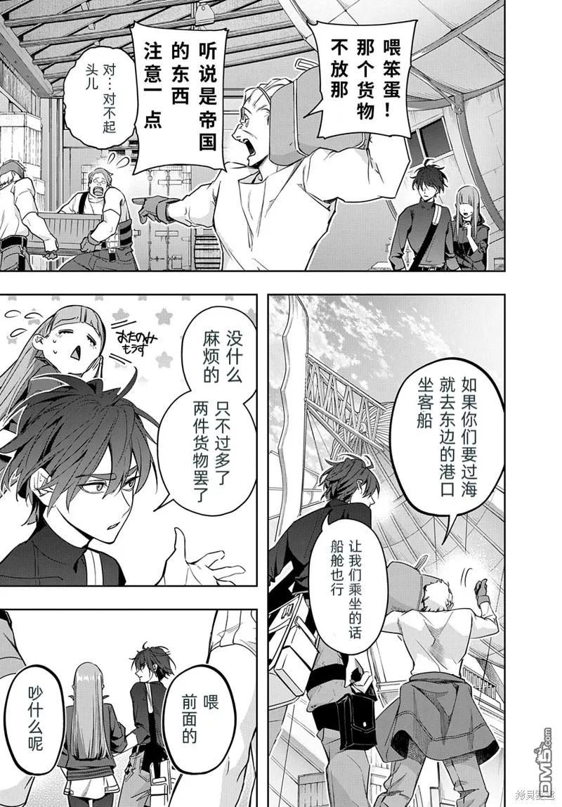 《破灭之国》第36话 第17页