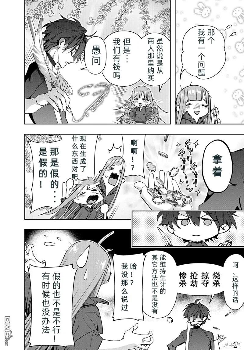 《破灭之国》第36话 第8页
