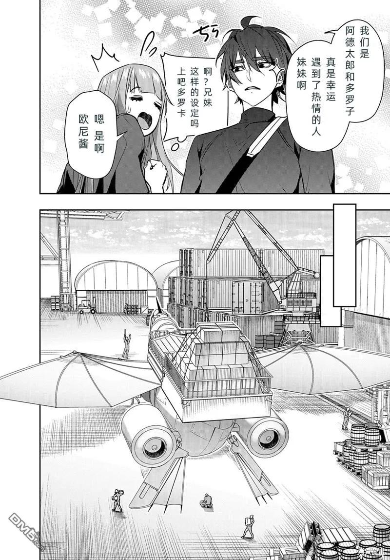 《破灭之国》第36话 第24页