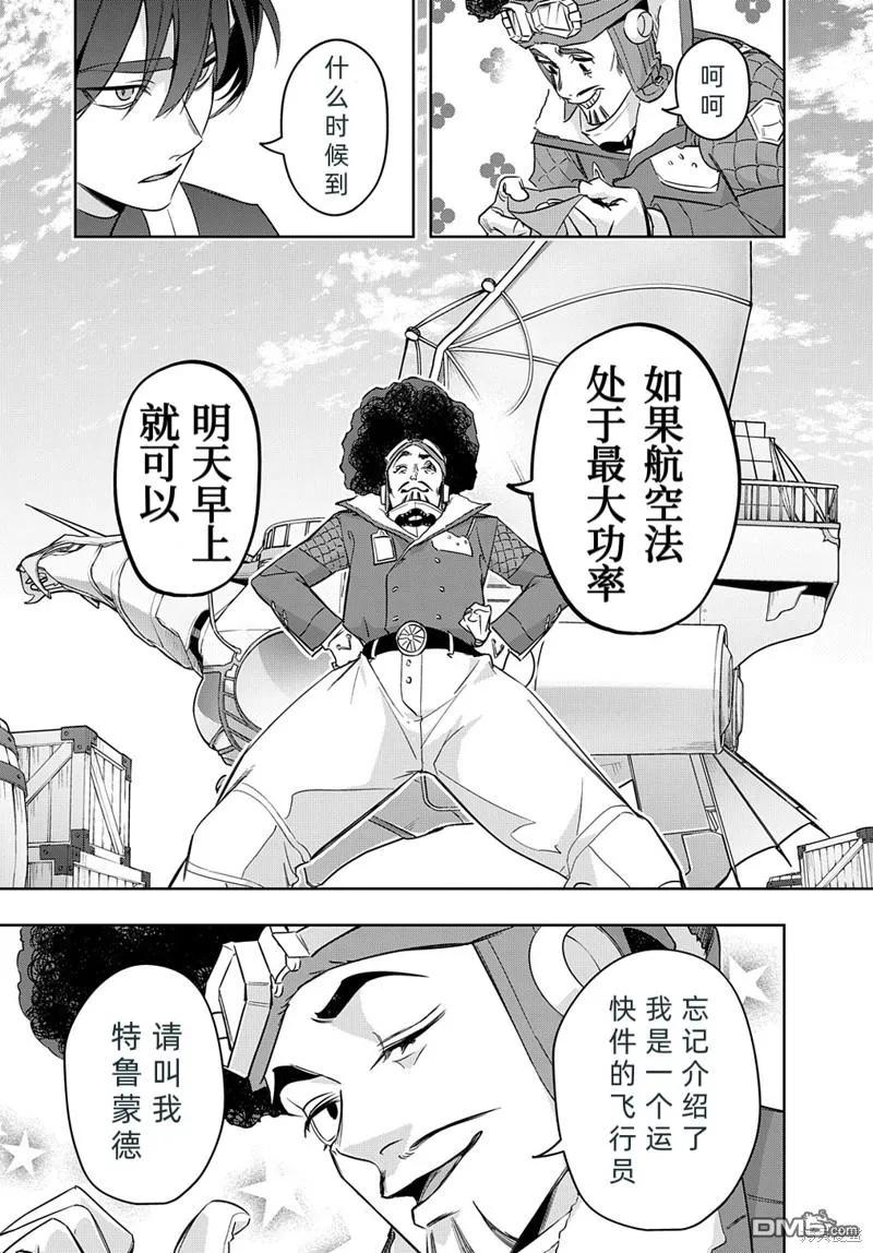 《破灭之国》第36话 第23页