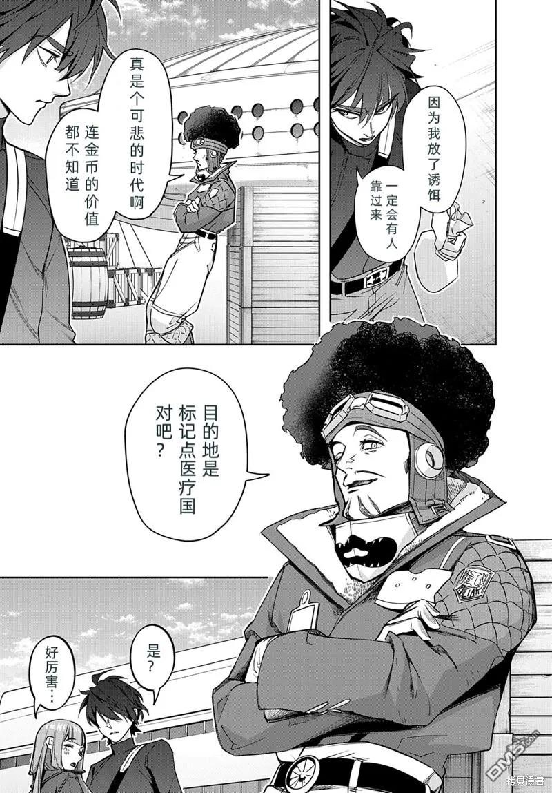 《破灭之国》第36话 第21页