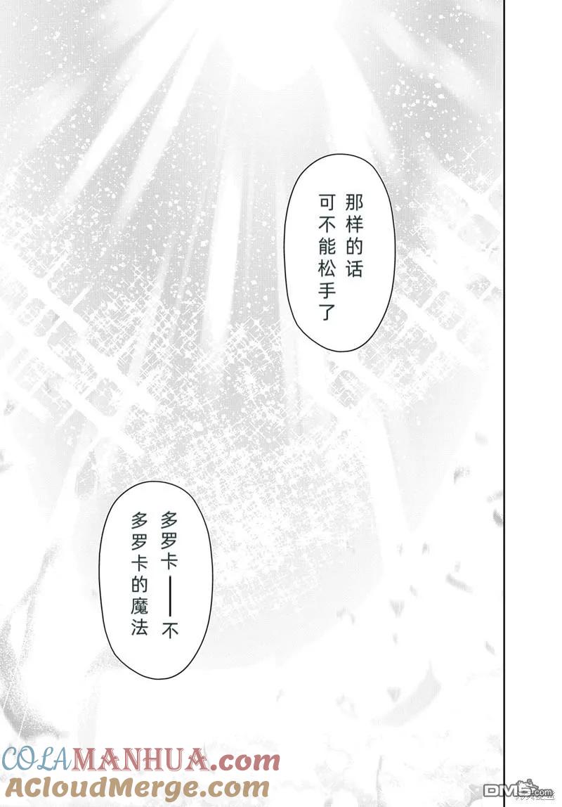《破灭之国》第36话 第40页