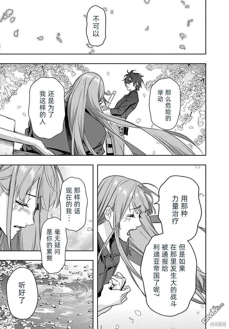 《破灭之国》第36话 第5页