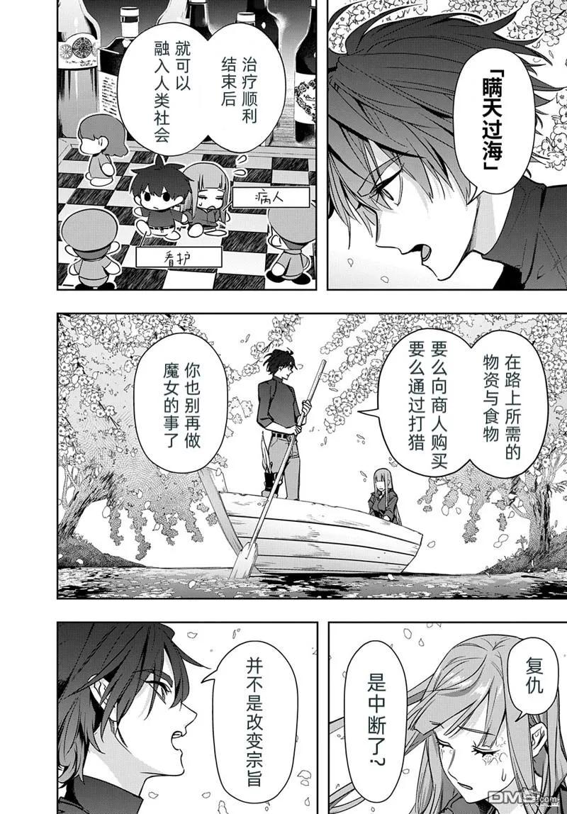《破灭之国》第36话 第6页