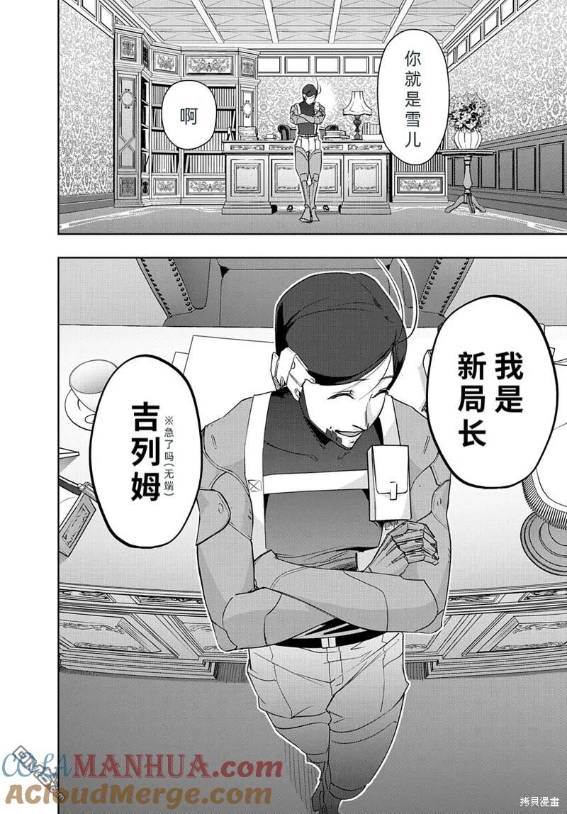 《破灭之国》第36话 第43页