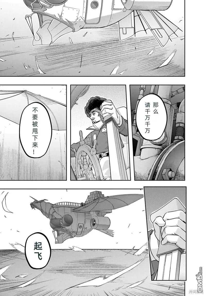 《破灭之国》第36话 第29页