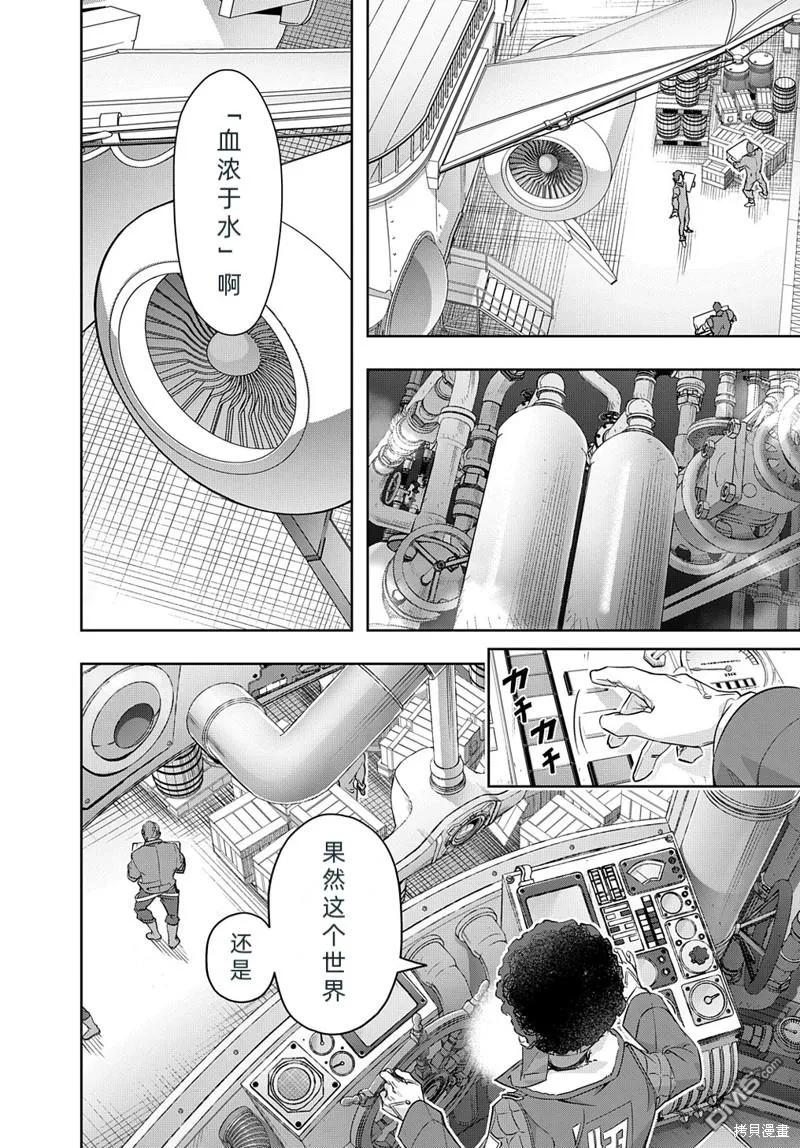 《破灭之国》第36话 第26页