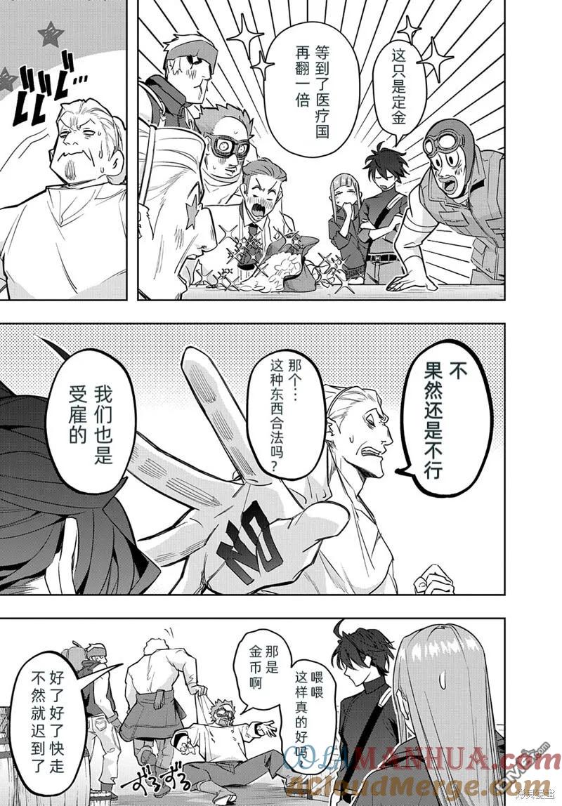 《破灭之国》第36话 第19页