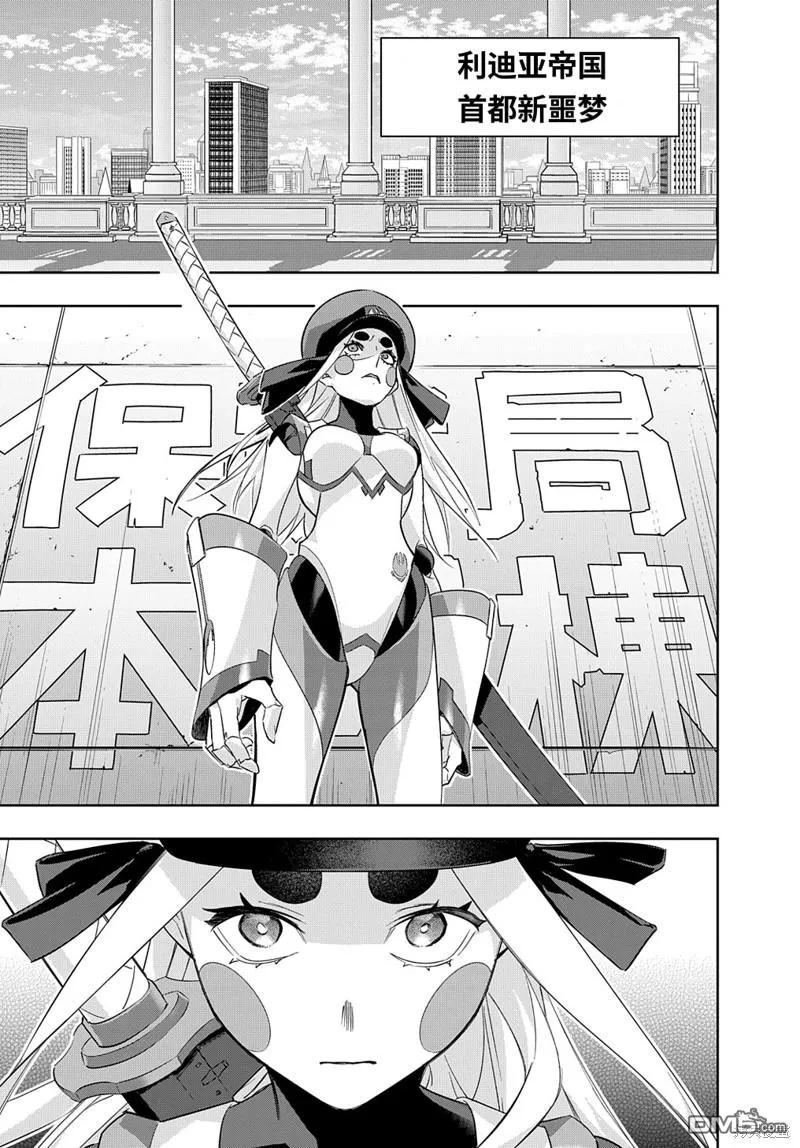 《破灭之国》第36话 第42页