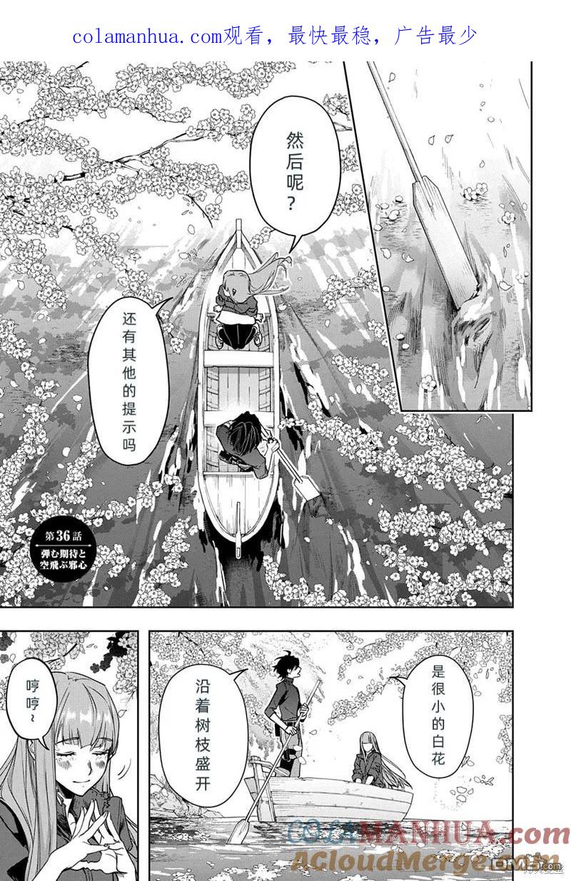 《破灭之国》第36话 第1页