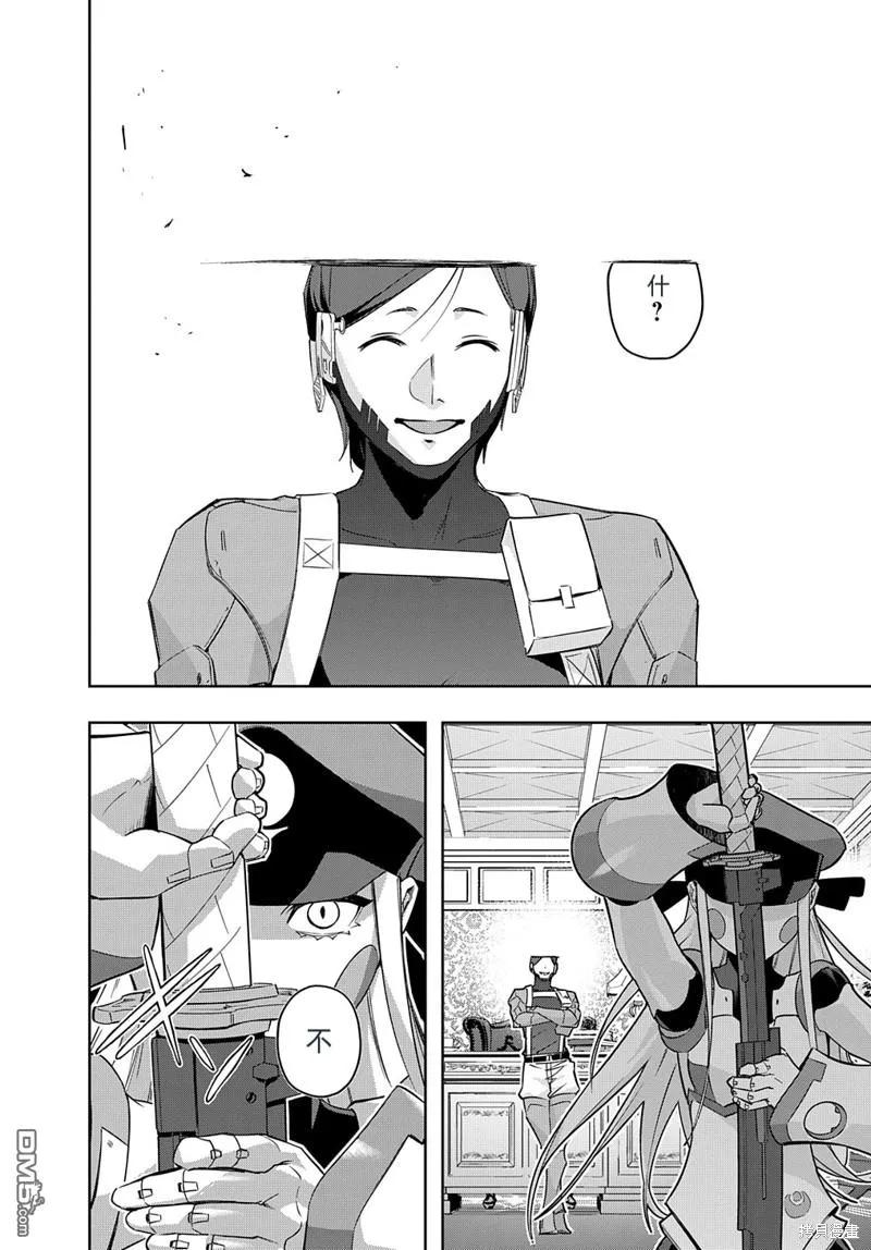 《破灭之国》第36话 第47页