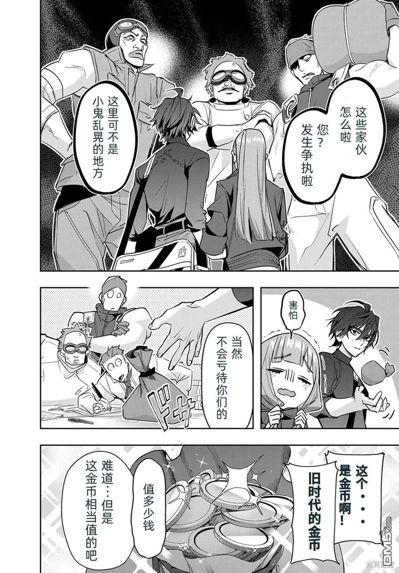 《破灭之国》第36话 第18页