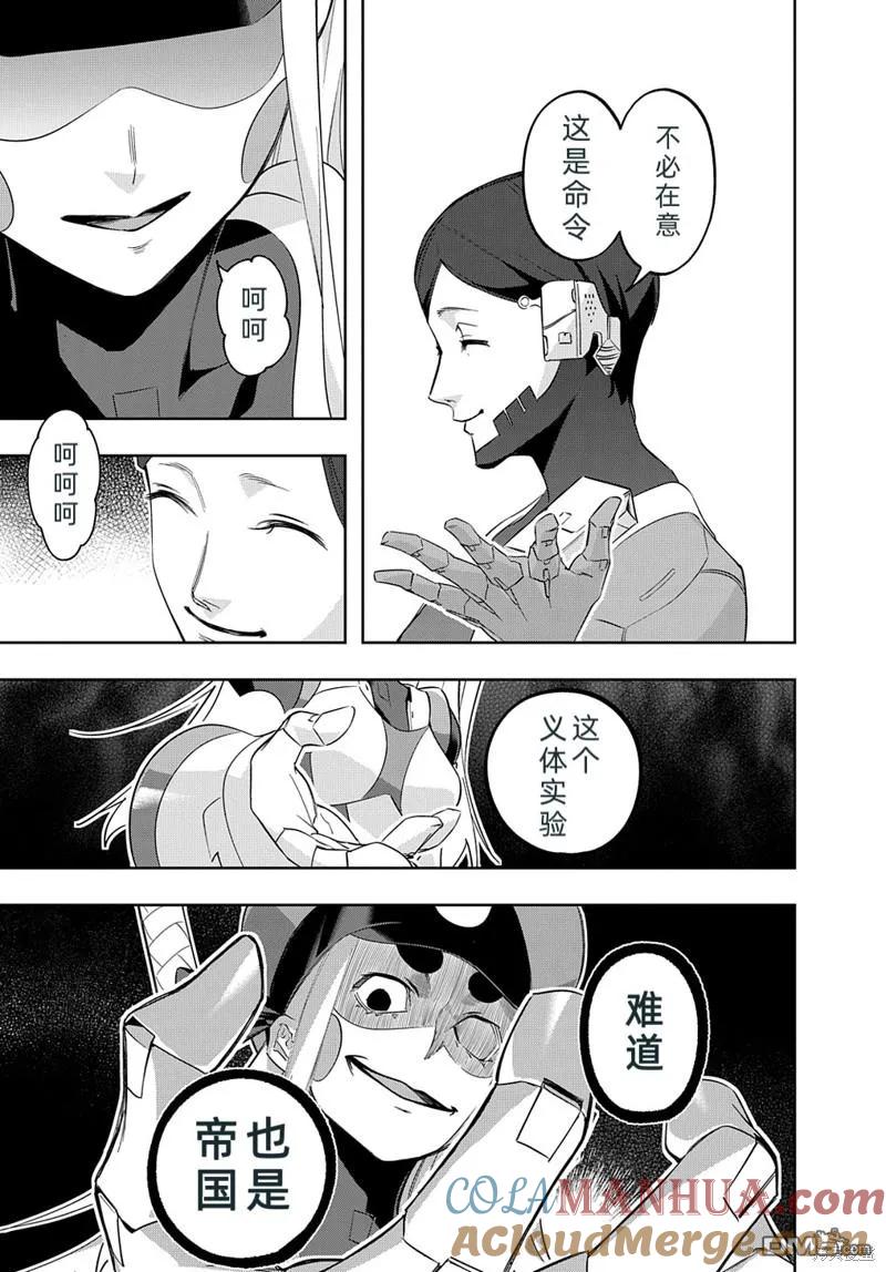 《破灭之国》第36话 第46页