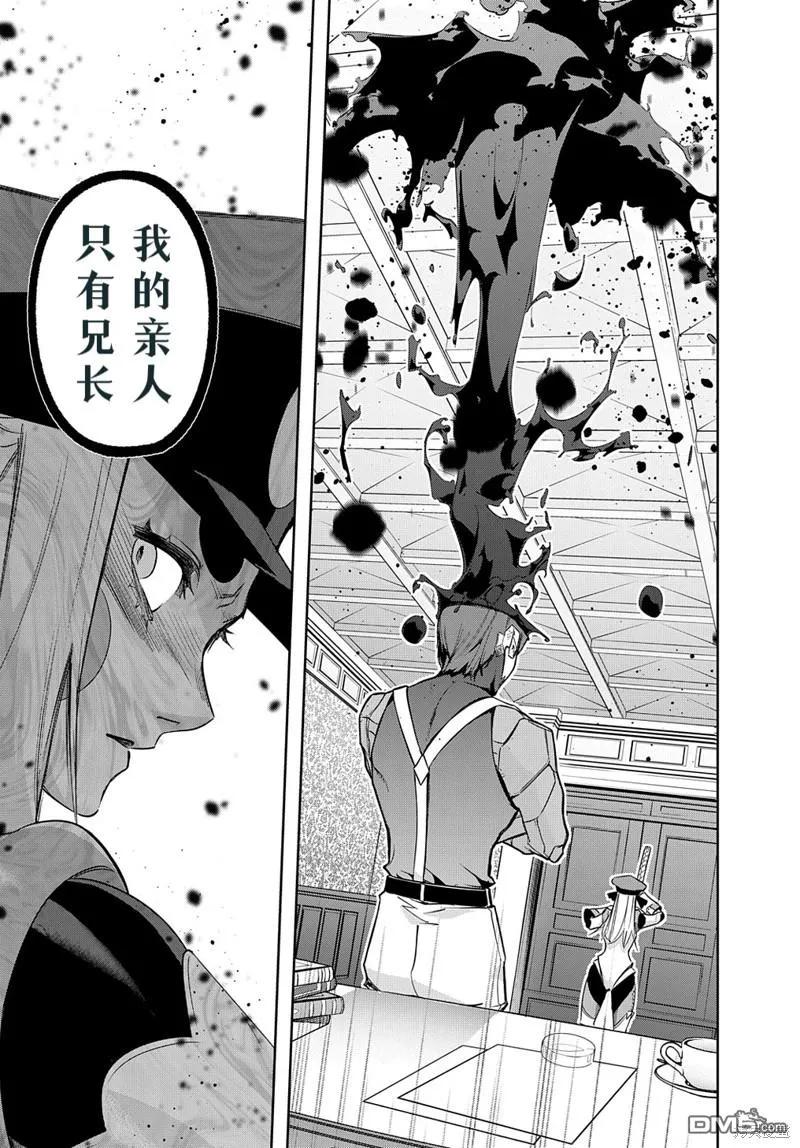 《破灭之国》第36话 第48页