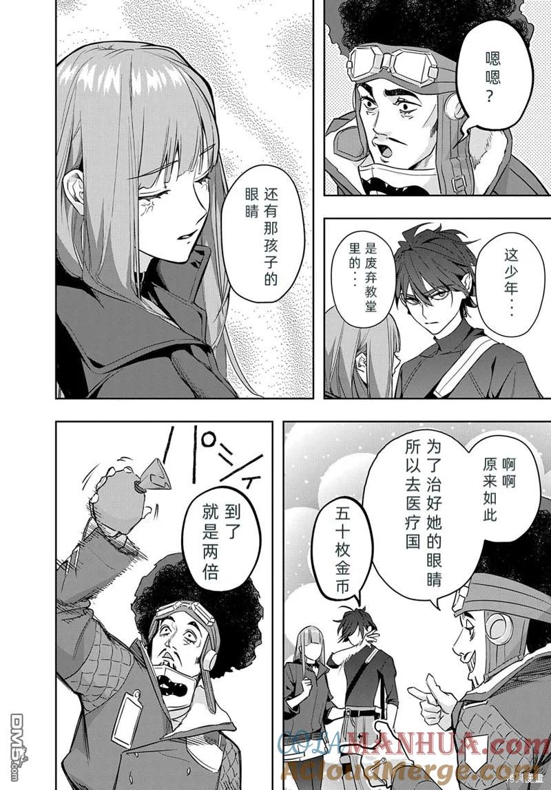 《破灭之国》第36话 第22页