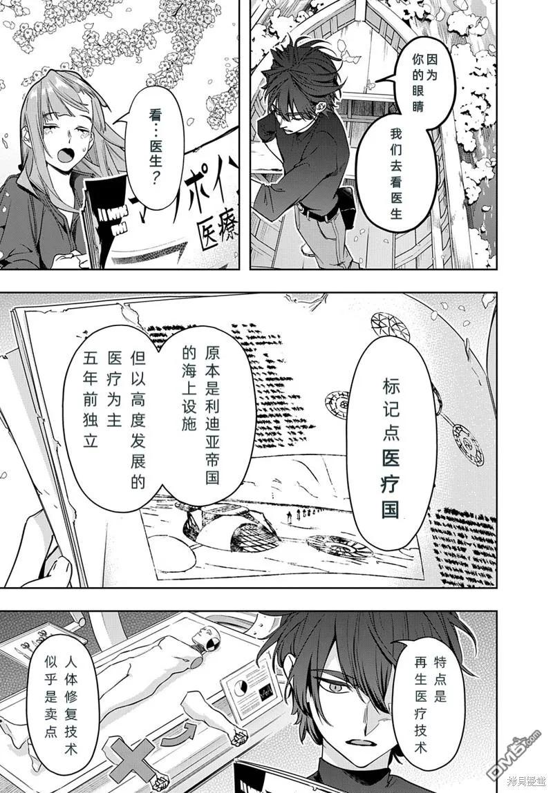 《破灭之国》第36话 第3页