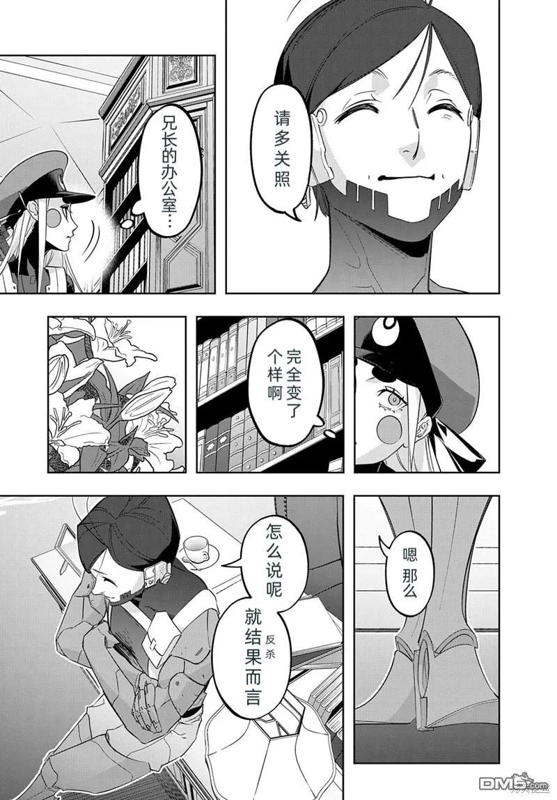 《破灭之国》第36话 第44页