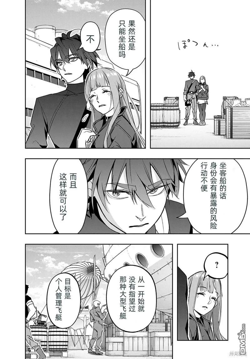 《破灭之国》第36话 第20页