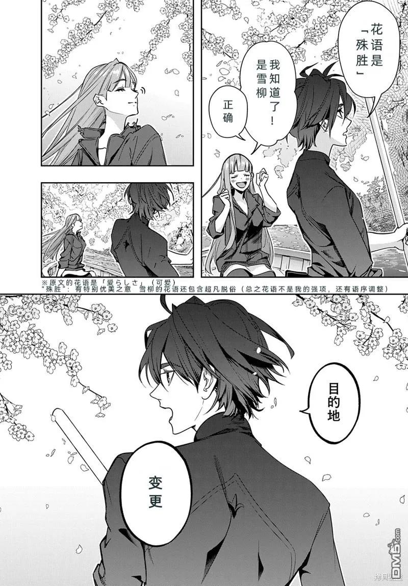 《破灭之国》第36话 第2页