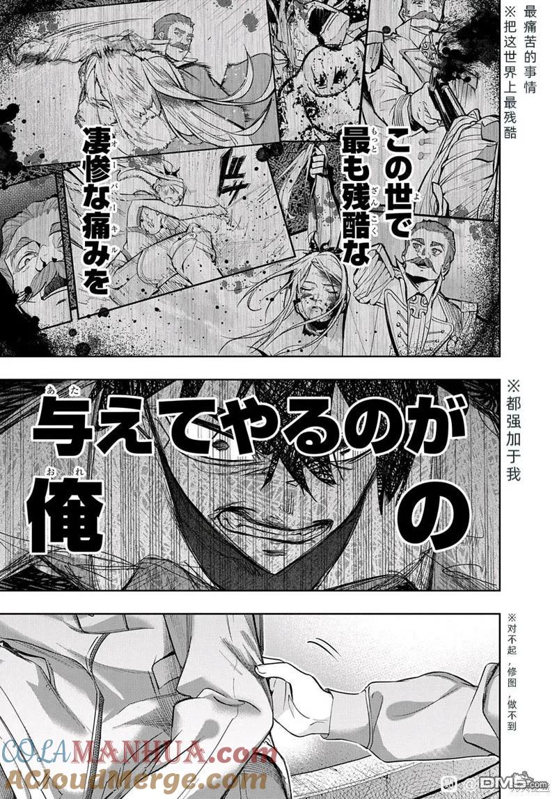《破灭之国》第37话 第25页