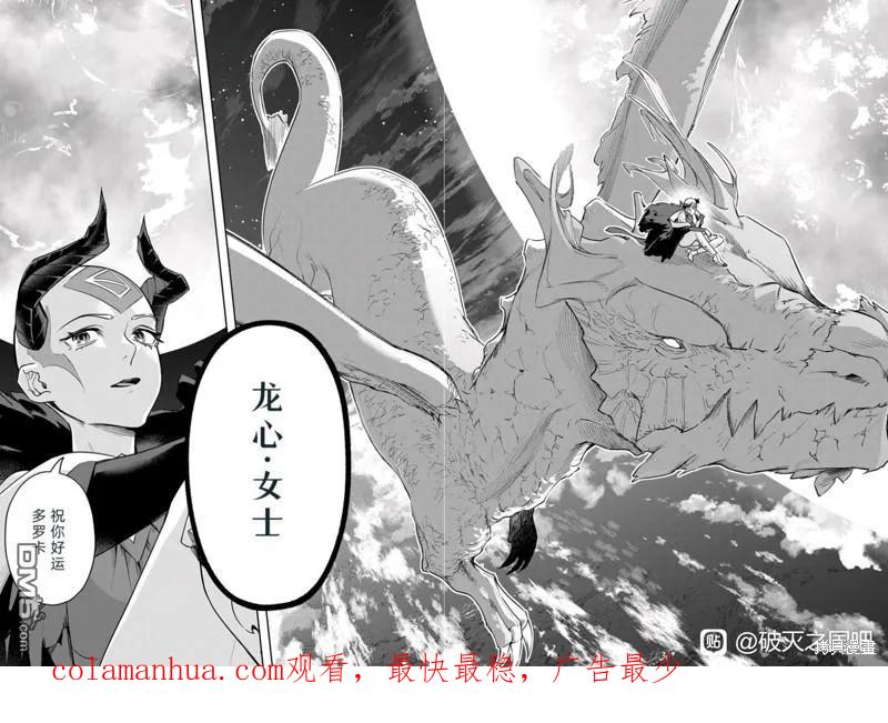 《破灭之国》第37话 第34页