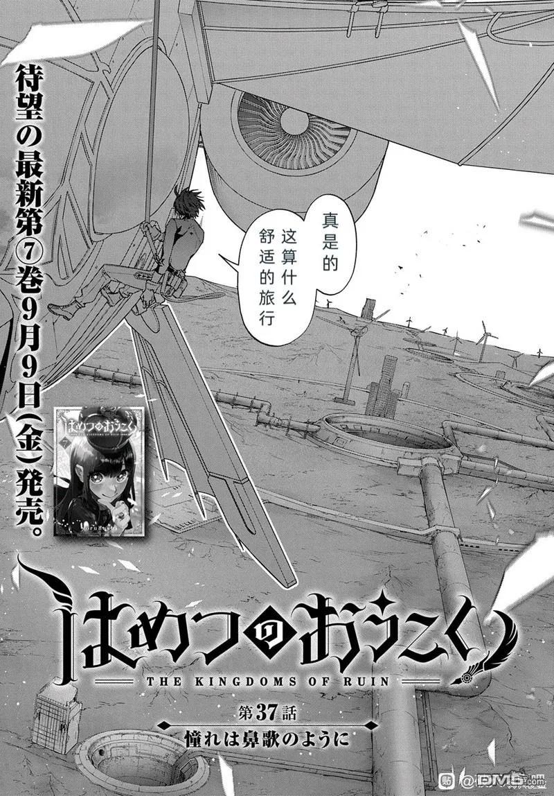《破灭之国》第37话 第4页