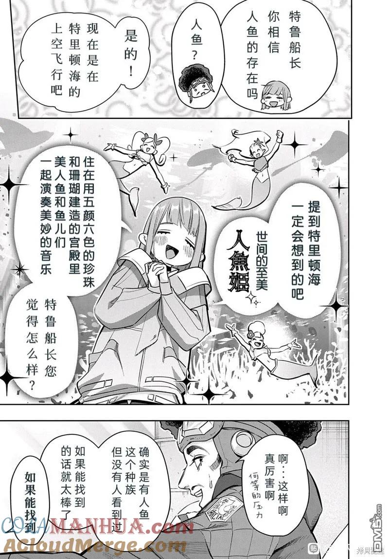《破灭之国》第37话 第29页