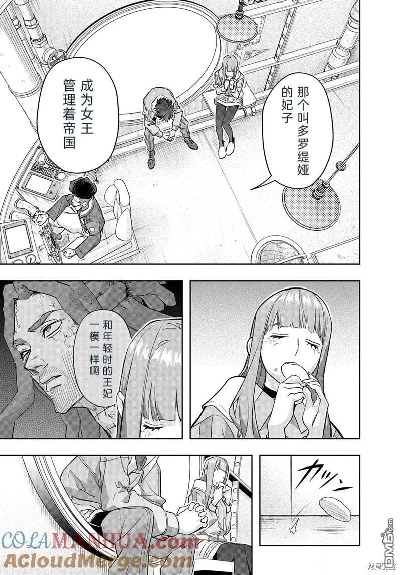 《破灭之国》第37话 第21页